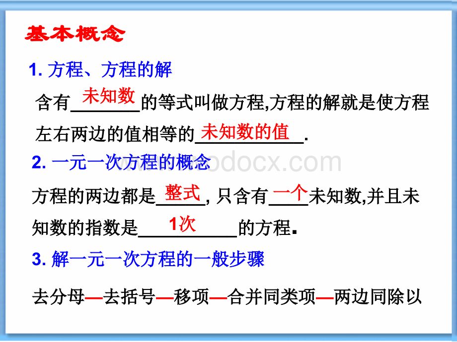 浙教版七年级上《一元一次方程复习》（1课时）.ppt_第2页