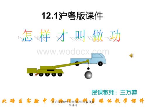 九年级物理怎样才叫做功2.ppt