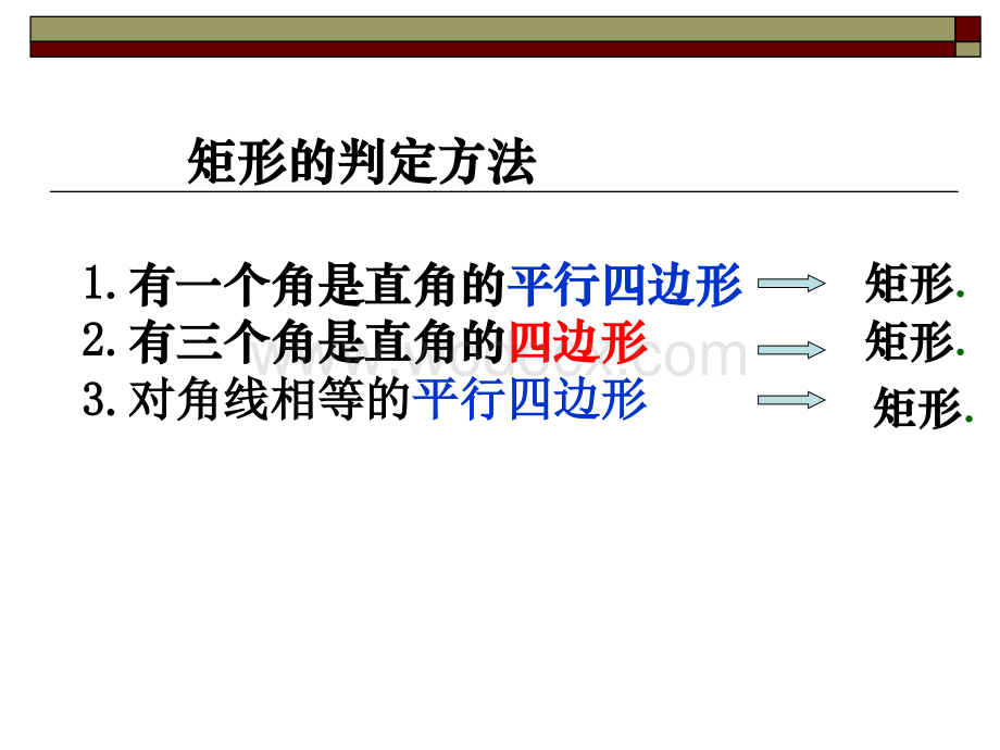 数学：江苏省南京市江宁区汤山中学《3.5矩形、菱形、正方形（4） 》课件（苏科版八年级上）.ppt_第2页