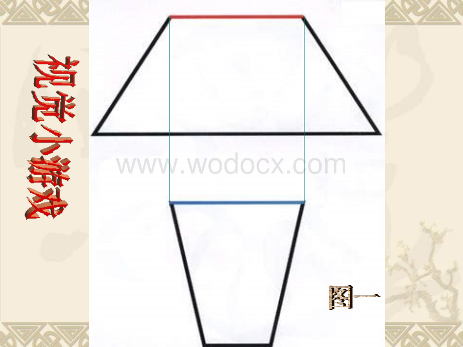 人教版八年级上《落日的幻觉》ppt课件4.ppt_第2页