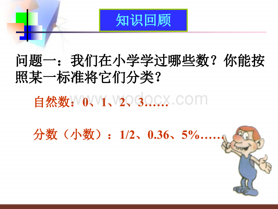 新人教版七年级上1.1.1正数和负数（1）.ppt_第2页