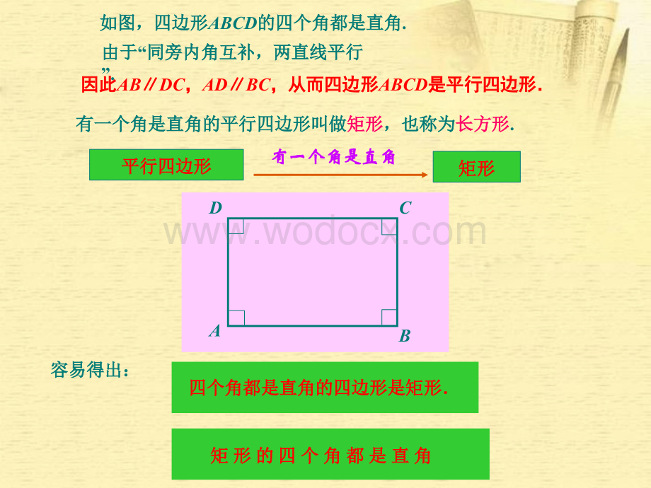 数学：湖南省邵阳五中《3.3矩形（第1课时）》课件（湘教版八年级下）.ppt_第3页