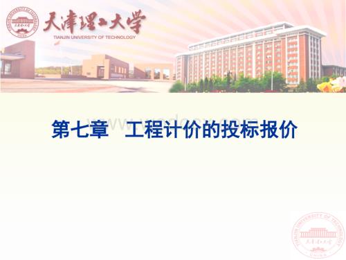 4.不平衡报价（下）.ppt