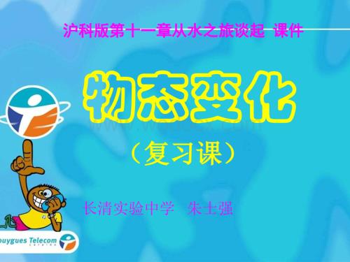 九年级物理物态变化.ppt