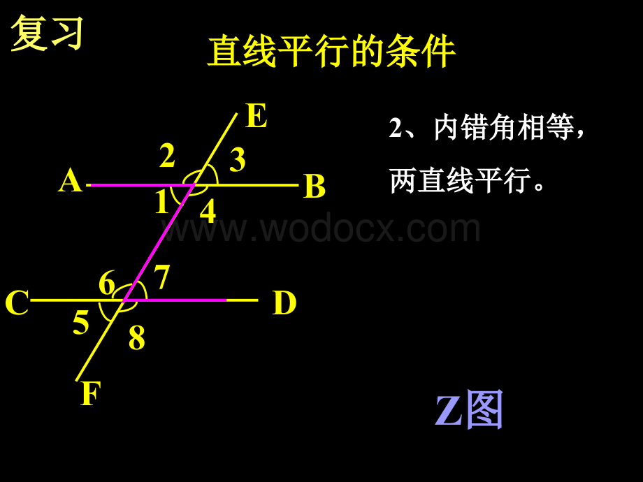 新人教版七年级下《平行线的性质》(一).ppt_第3页