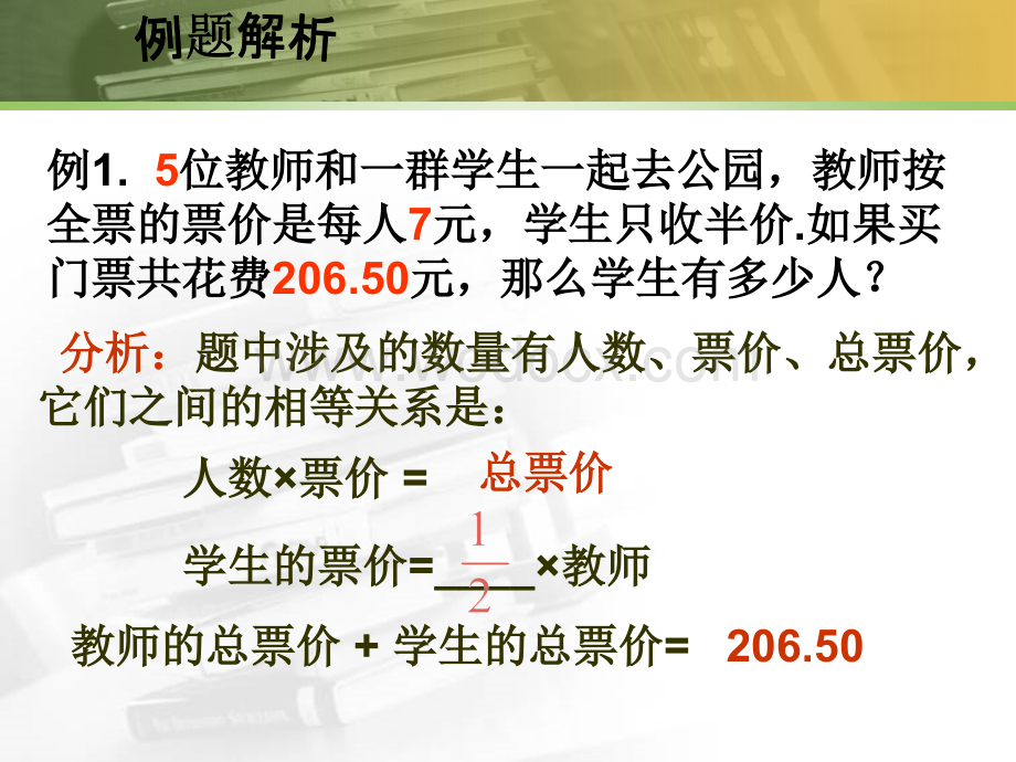 浙教版七年级上《5.3一元一次方程的应用》(第1课时).ppt_第3页