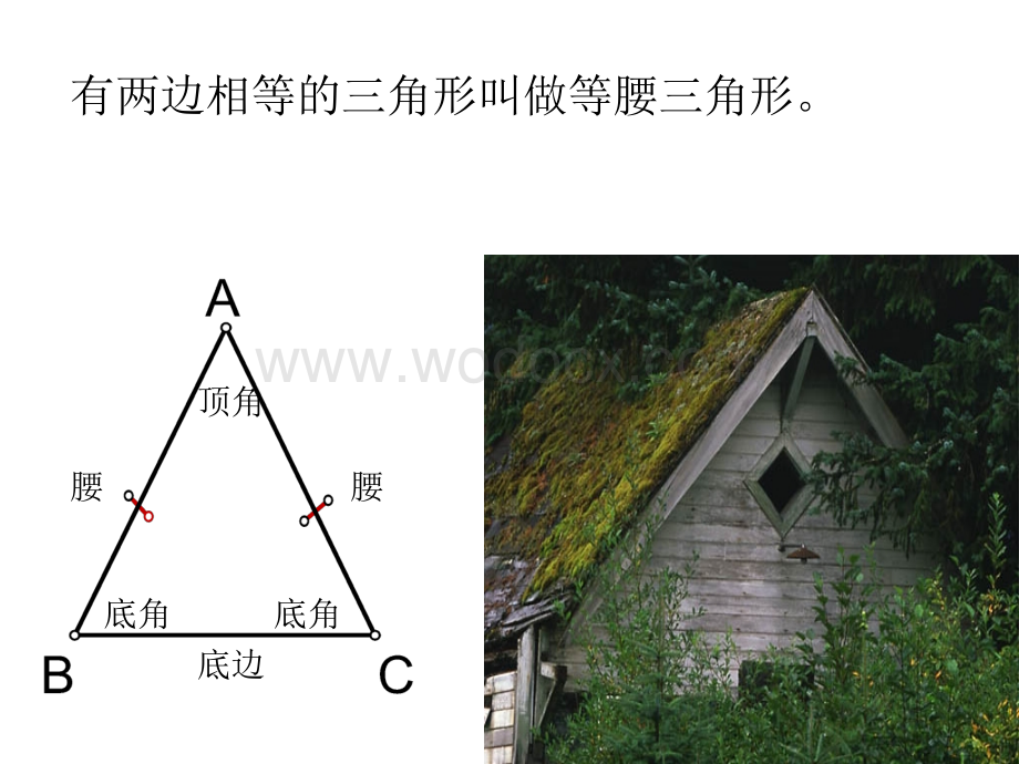 数学：13.6等腰三角形课件（北京教改版八年级上）.ppt_第3页