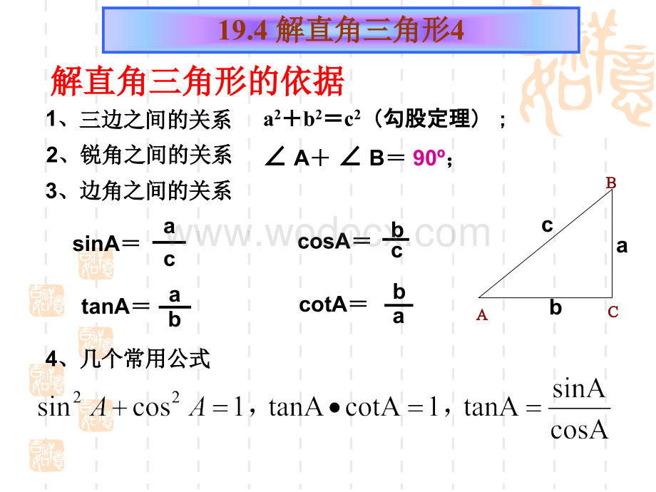 华师大版八年级下 19.4 解直角三角形3.ppt_第3页