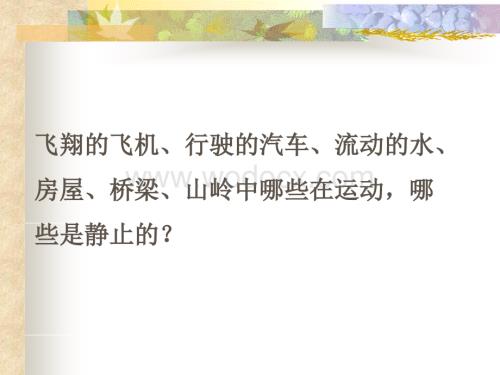 九年级科学力学复习2.ppt