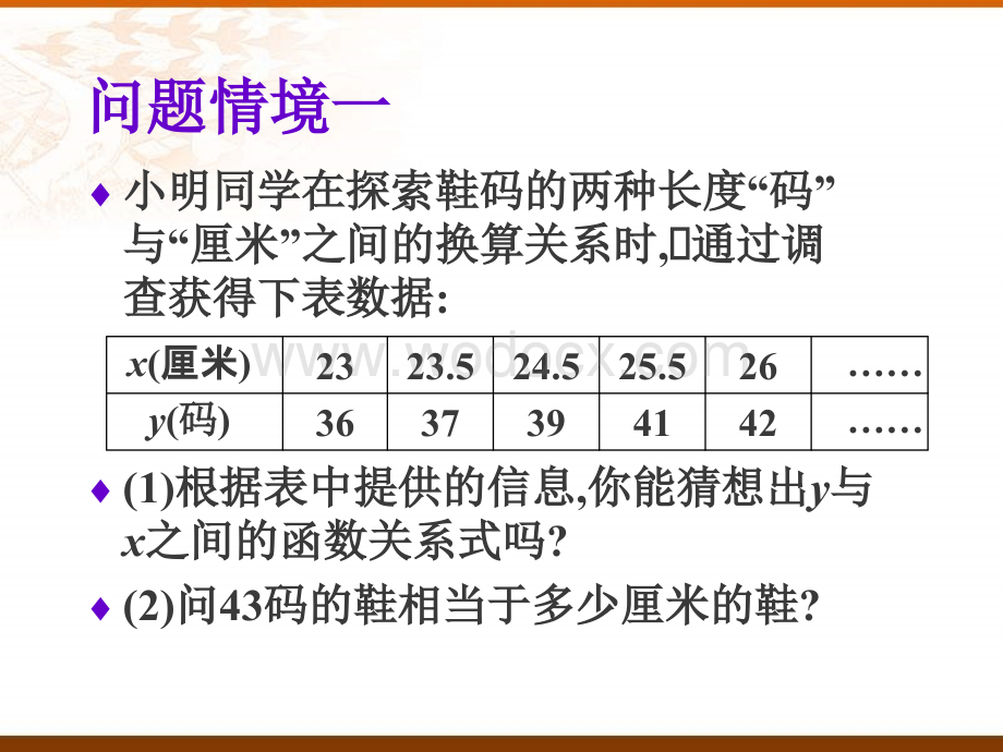 华师大版八年级下 18.5实践与探索(3).ppt_第3页