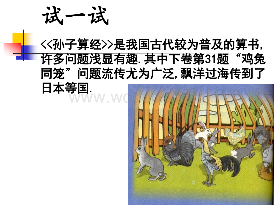 浙教版七年级下 4.3 解二元一次方程组1 课件.ppt_第2页