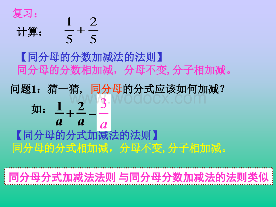 冀教版八年级上14.3分式的运算.ppt_第3页