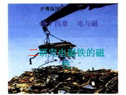 九年级物理研究电磁铁的磁性2.ppt