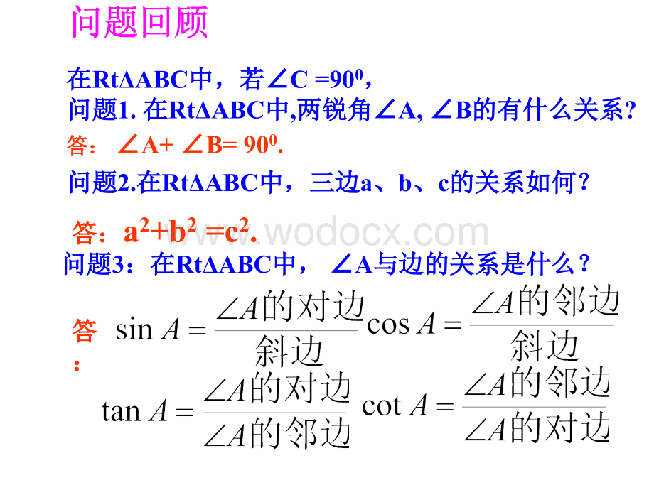 华师大版八年级下 19.4 解直角三角形2.ppt_第3页