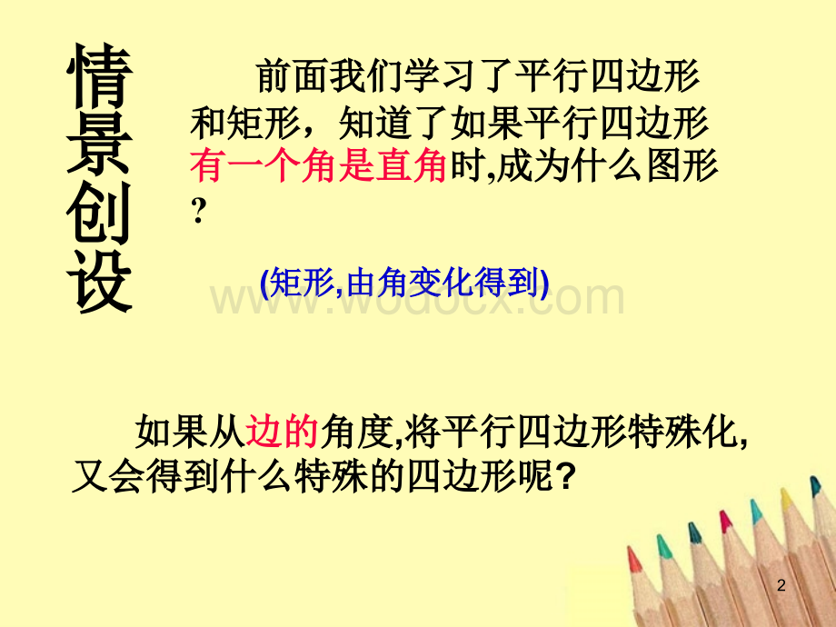 数学：湖南省邵阳五中《菱形的定义、性质》课件（湘教版八年级下）.ppt_第2页