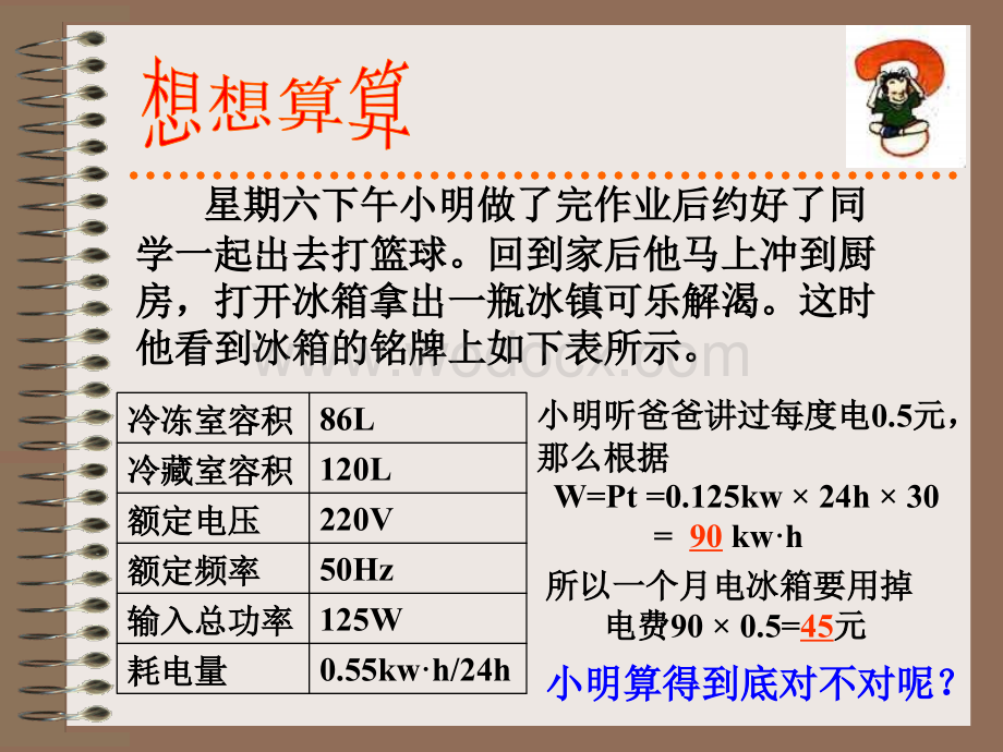 九年级科学家用电器.ppt_第3页