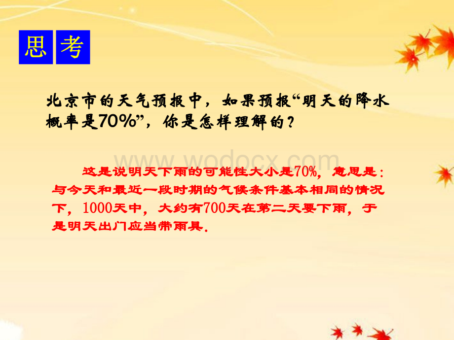 数学：湖南省邵阳五中《5.2概率的含义》课件（湘教版八年级下）.ppt_第3页