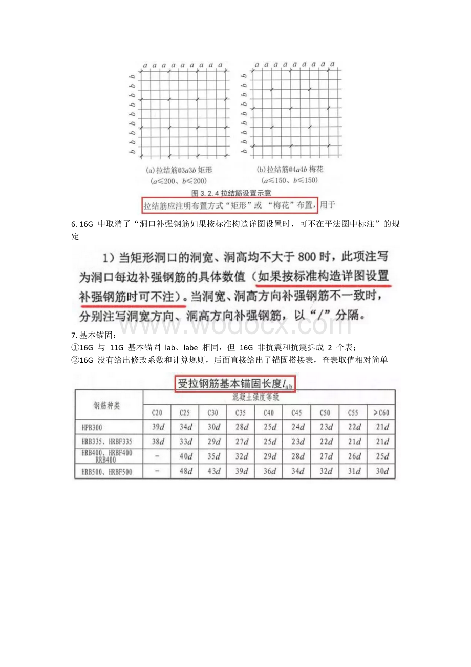 16G101与11G101对比分析.docx_第3页