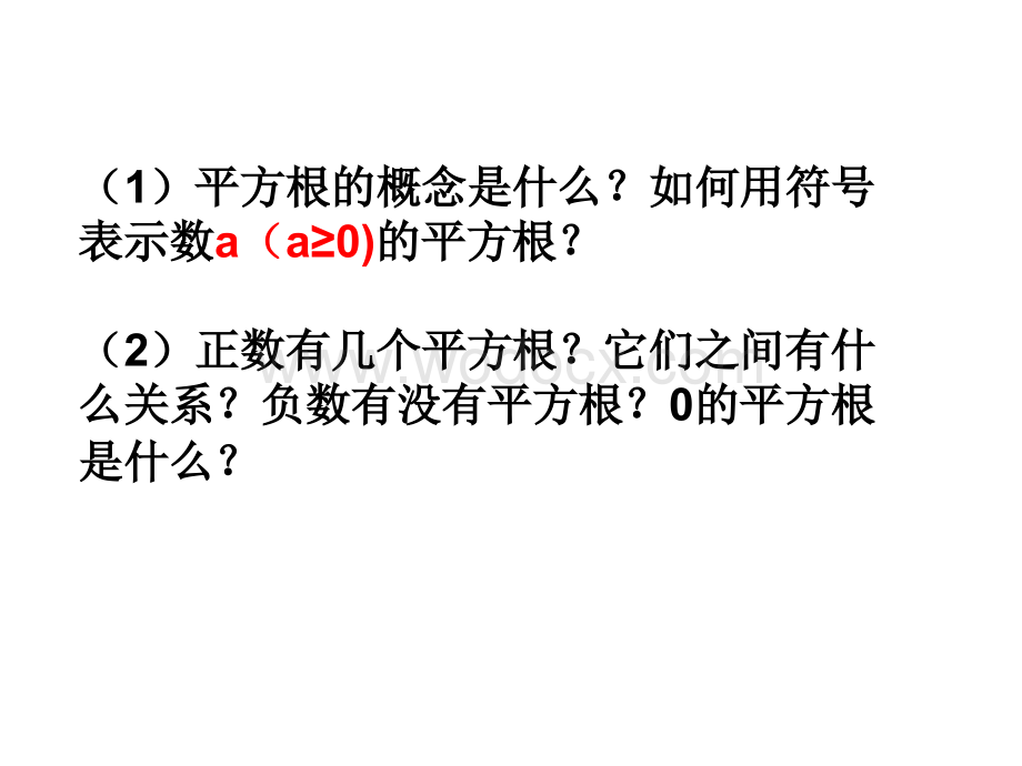 浙江省绍兴县杨汛桥镇中学七年级数学上册《3.3 立方根》课件2.ppt_第1页