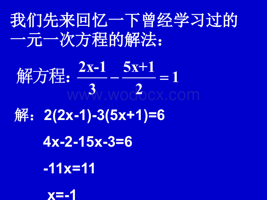 冀教版八年级下 23.1分式方程.ppt_第3页