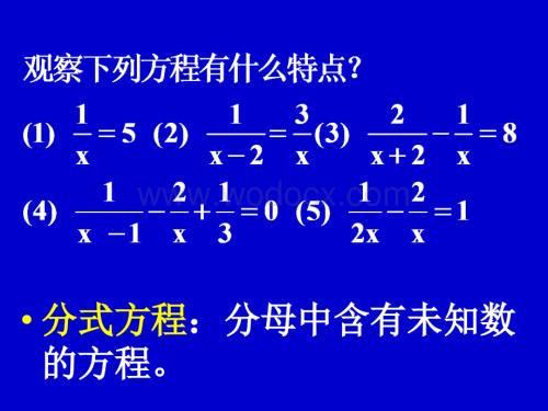 冀教版八年级下 23.1分式方程.ppt