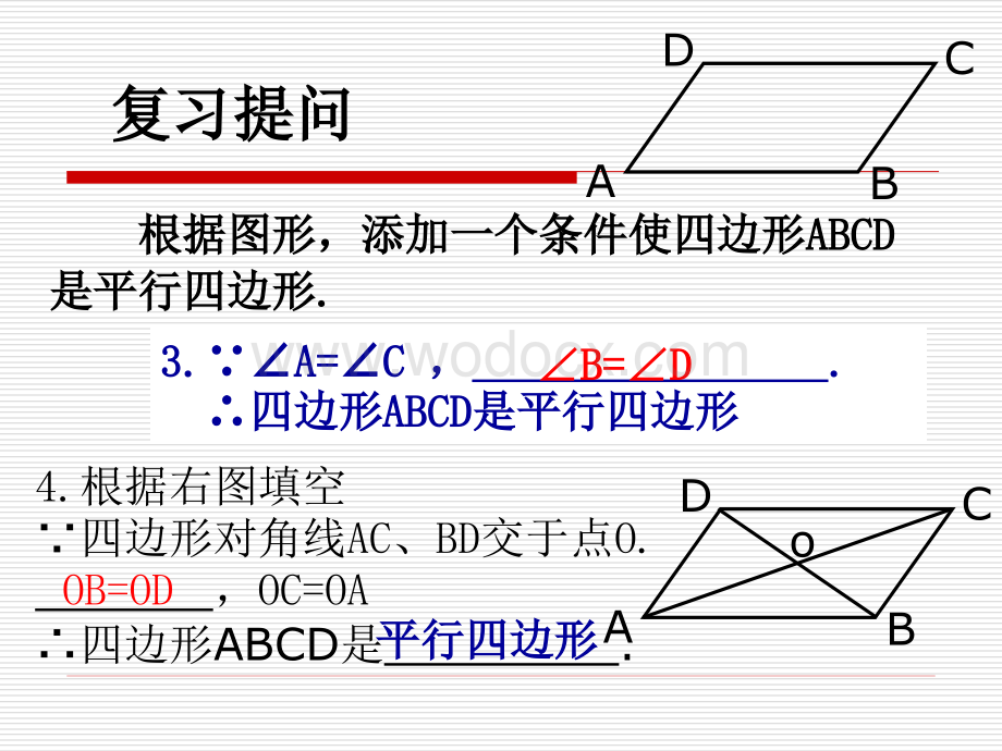 华师大版八年级下 20.1平行四边形的判定(3).ppt_第2页