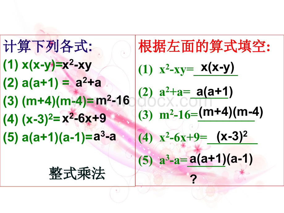 青岛版八年级上2.3《因式分解》PPT课件.ppt_第2页