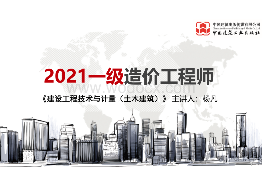 2021年一造计量土建基础知识课件389页.pdf_第1页