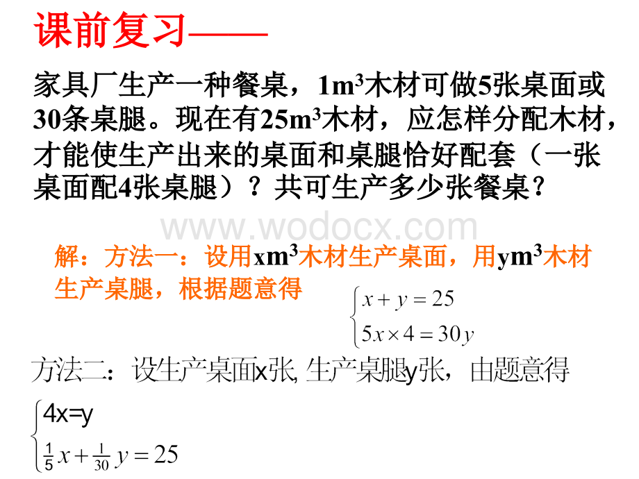 浙教版七年级下 4.4二元一次方程组的应用(2) 课件.ppt_第2页