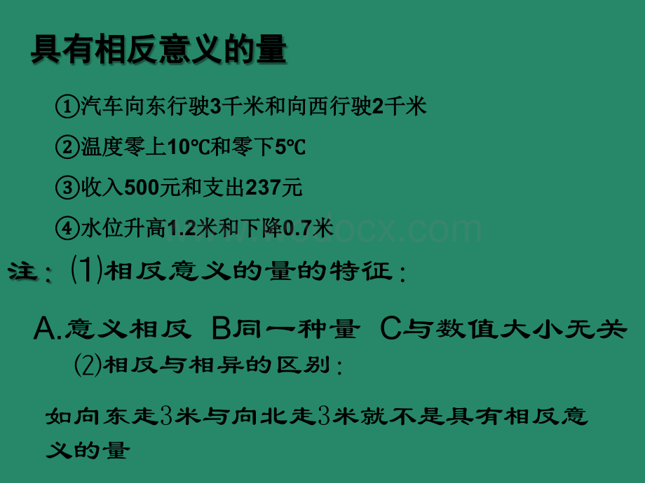 数学：浙江省绍兴县成章中学第1章《1.2有理数》课件（1） （浙教版七年级上）.ppt_第3页