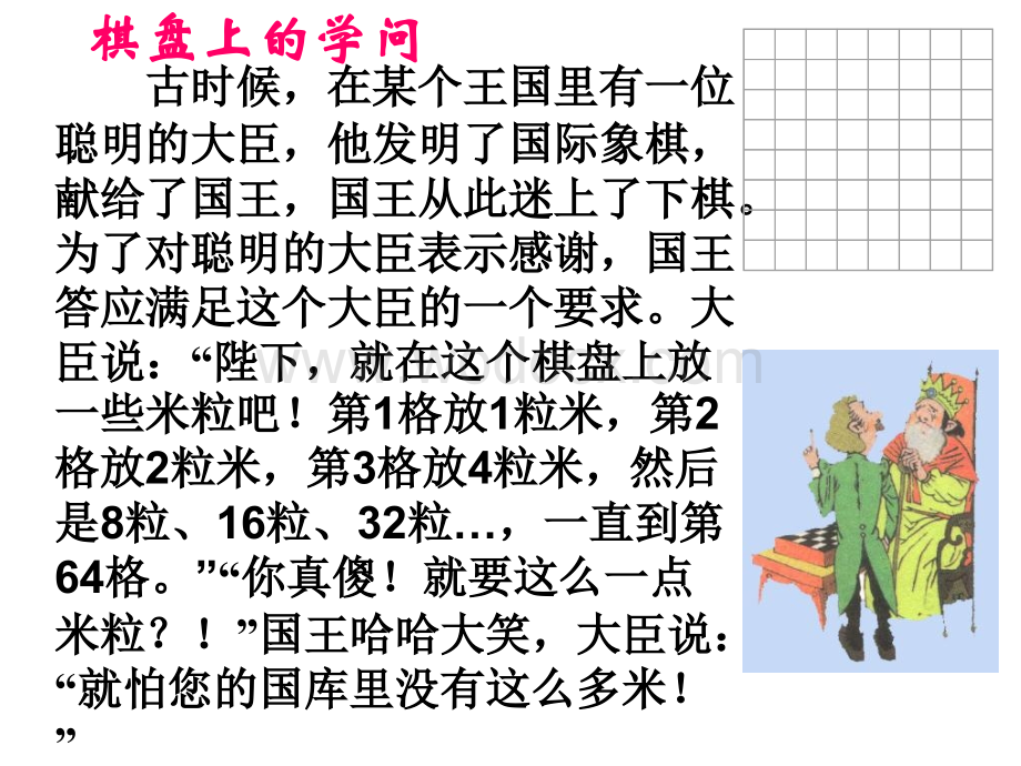 浙江省永嘉县大若岩镇中学七年级数学 2.5 有理数的乘方 课件.ppt_第2页