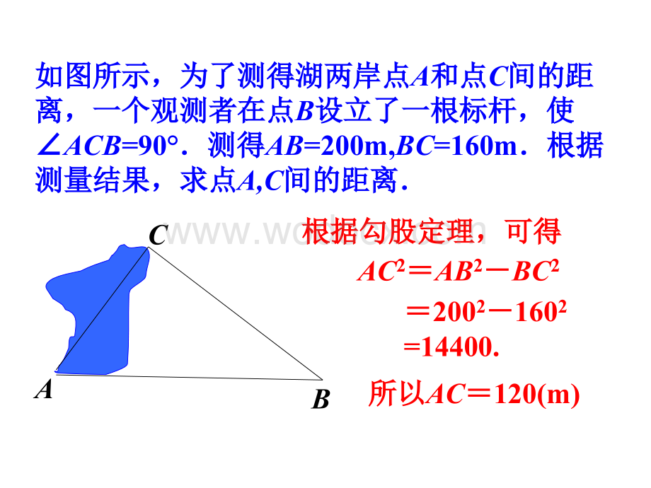 冀教版八年级上16.3 勾股定理的应用 .ppt_第2页