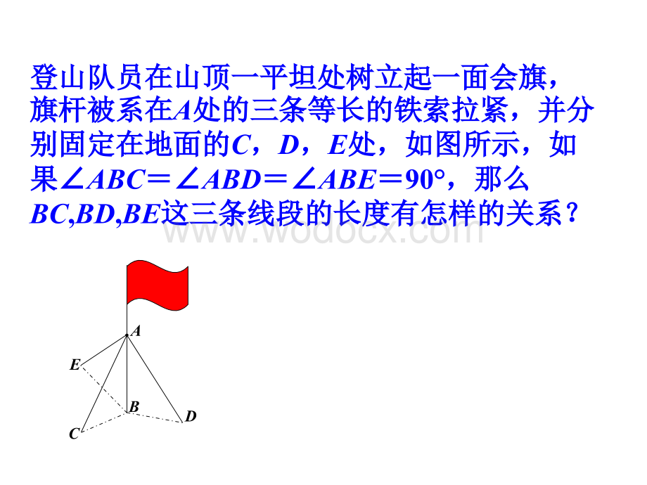 冀教版八年级上16.3 勾股定理的应用 .ppt_第3页