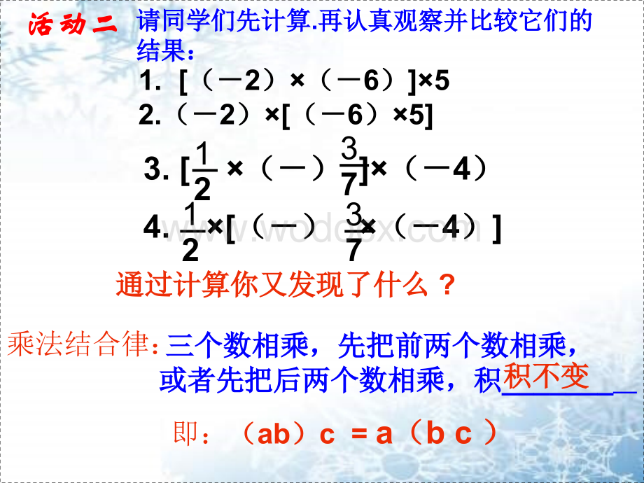 有理数乘法(3)课件 新人教版七年级上.ppt_第3页