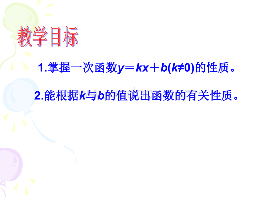 华师大版八年级下 18.3一次函数(1).ppt_第3页