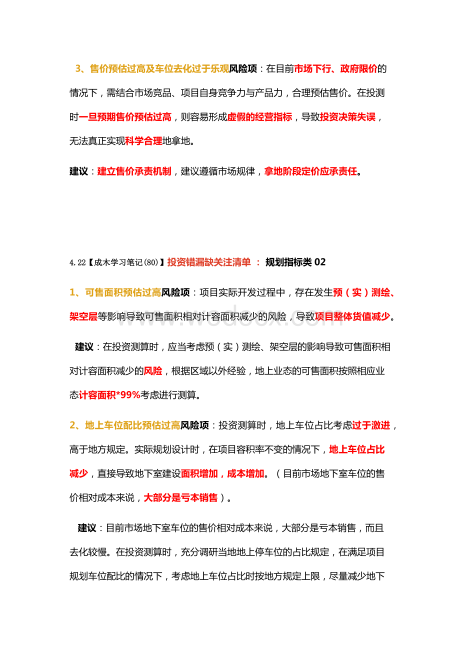 成木管理笔记倾心整理2020年3881期.docx_第2页