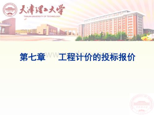 3.不平衡报价（中）.ppt