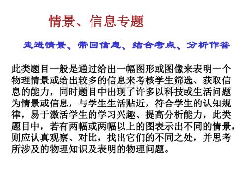 九年级科学情景问题解题思路课件.ppt