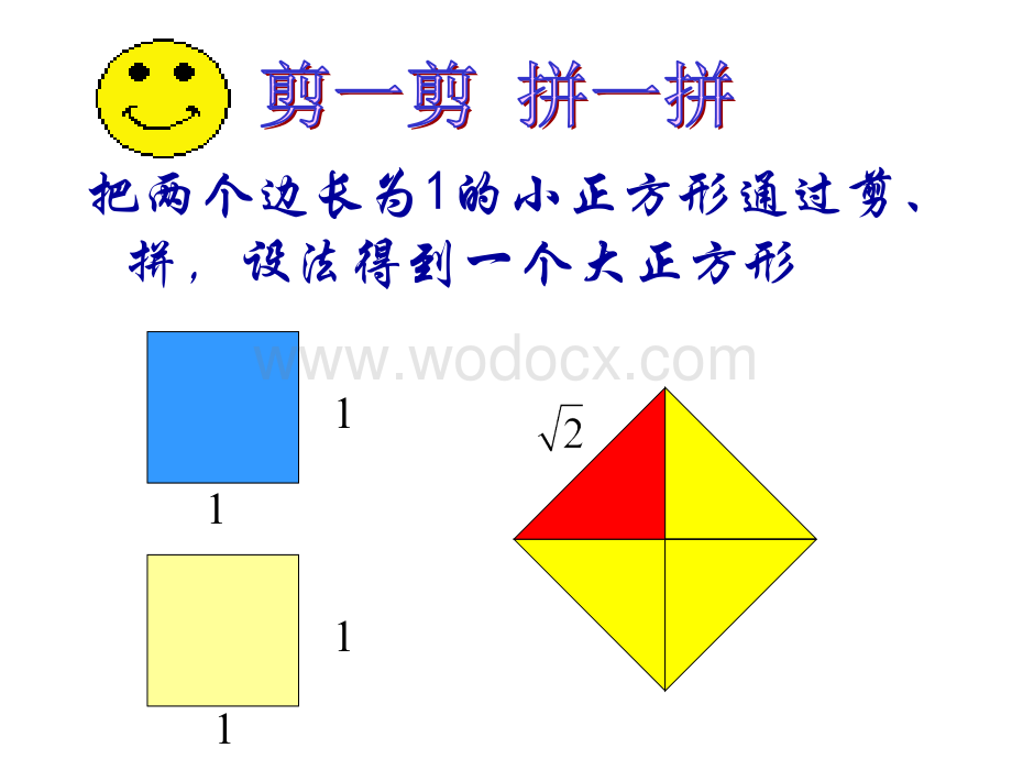 浙江省永嘉县大若岩镇中学七年级数学 3.2 实数 课件.ppt_第3页