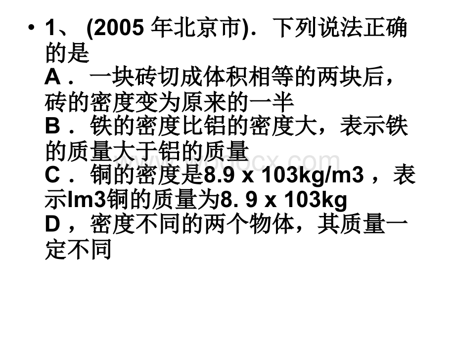 九年级科学物质的特性2.ppt_第3页