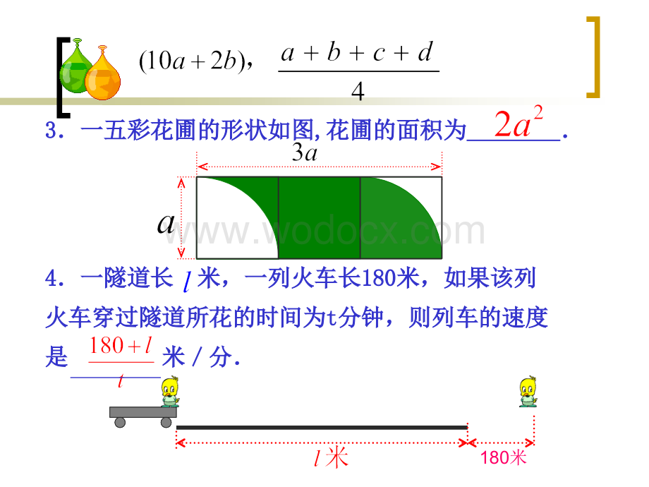 浙江省永嘉县大若岩镇中学七年级数学 4.2 代数式 课件.ppt_第3页