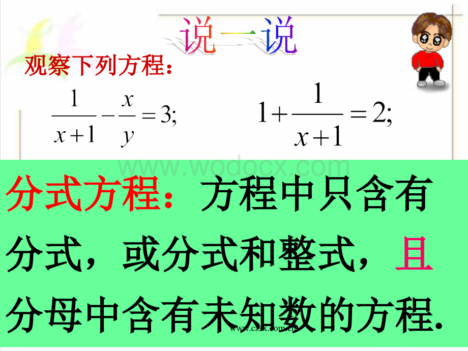浙教版七年级下7.4 《分式方程》(第1课时).ppt_第3页