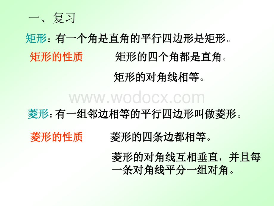 华师大版八年级上正方形性质2.ppt_第2页