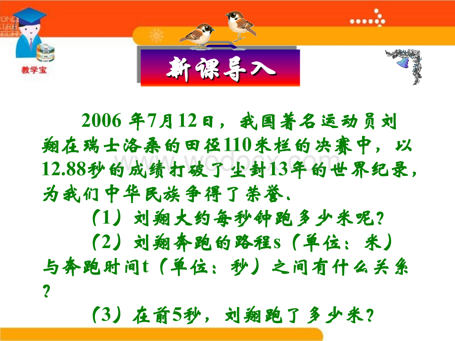 数学：辽宁省瓦房店市第八初级中学《14.2.1 正比例函数》课件（人教版八年级上）.ppt_第1页