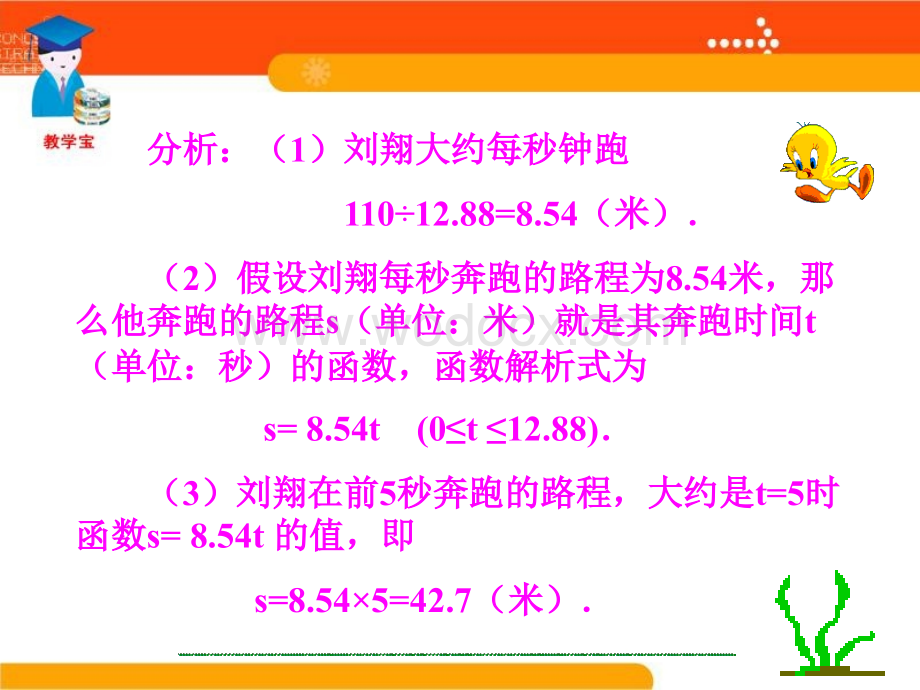 数学：辽宁省瓦房店市第八初级中学《14.2.1 正比例函数》课件（人教版八年级上）.ppt_第2页