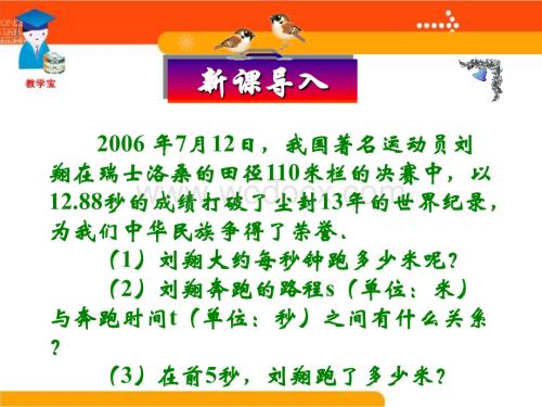数学：辽宁省瓦房店市第八初级中学《14.2.1 正比例函数》课件（人教版八年级上）.ppt