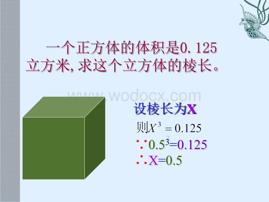 浙江省绍兴县杨汛桥镇中学七年级数学上册《3.3 立方根》课件.ppt_第2页