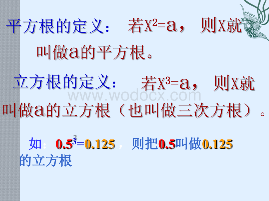 浙江省绍兴县杨汛桥镇中学七年级数学上册《3.3 立方根》课件.ppt_第3页