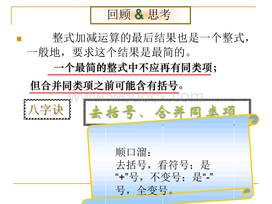 浙江省永嘉县大若岩镇中学七年级数学 4.6整式的加减 课件（浙教版）.ppt_第2页