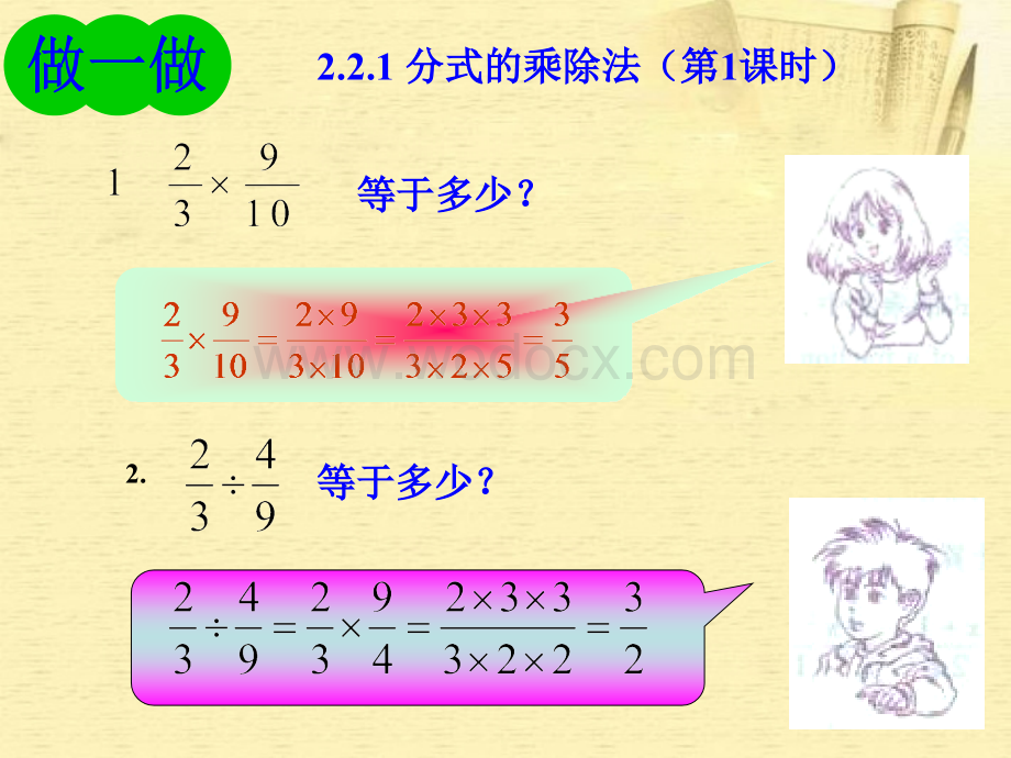 数学：湖南省邵阳五中《2.2.1分式的乘除法》课件（湘教版八年级下）.ppt_第2页